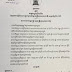 ក្រសួងមហាផ្ទៃ កំណត់ថ្ងៃផ្តល់ពាក្យប្រលងក្របខណ្ឌនគរបាលជាតិ ឆ្នាំ២០១៦