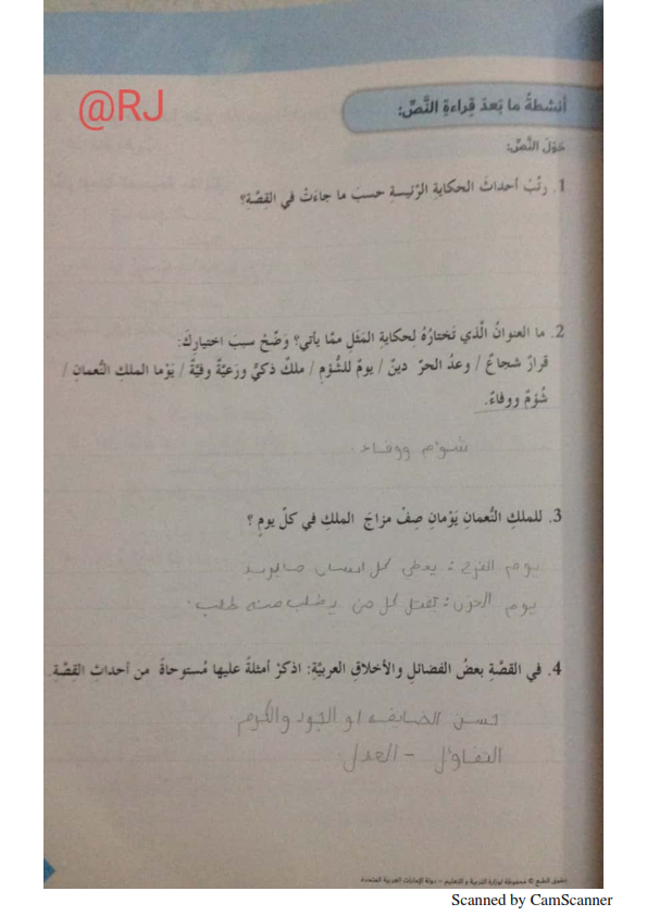 حل درس ان غدا لناظره قريب في مادة اللغة العربية للصف السابع الفصل الثالث يوتيو المبتكر