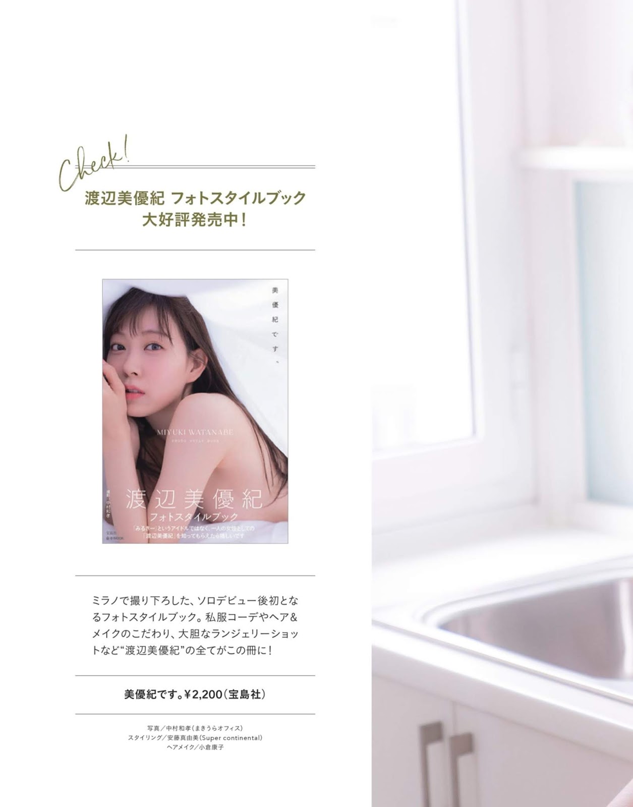 Miyuki Watanabe 渡辺美優紀, [SPRiNG] 2019.12 Photo Style Book