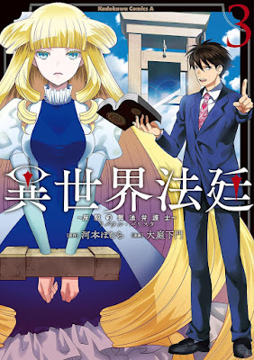 異世界法廷 ～反駁の異法弁護士～ raw zip dl