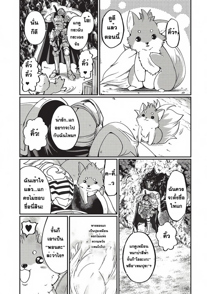 Gaikotsu Kishi-sama Tadaima Isekai e o Dekake-chuu - หน้า 5