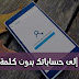 يمكنك الآن الدخول إلى بريدك و حساباتك على مايكروسوفت بدون إدخال كلمة السر ! شرح الطريقة يمكنك الآن الدخول إلى بريدك و حساباتك على مايكروسوفت بدون إدخال كلمة السر ! شرح الطريقة