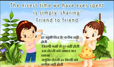 Happy Friendship Day Images for Whatsapp in HIndi Happy Friendship Day Images for Whatsapp in HIndi