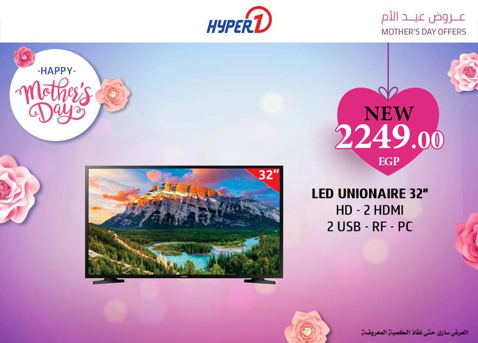 عروض هايبر وان الاحد 10 مارس 2019 حتى نفاذ الكمية عروض هايبر وان الاحد 10 مارس 2019 حتى نفاذ الكمية