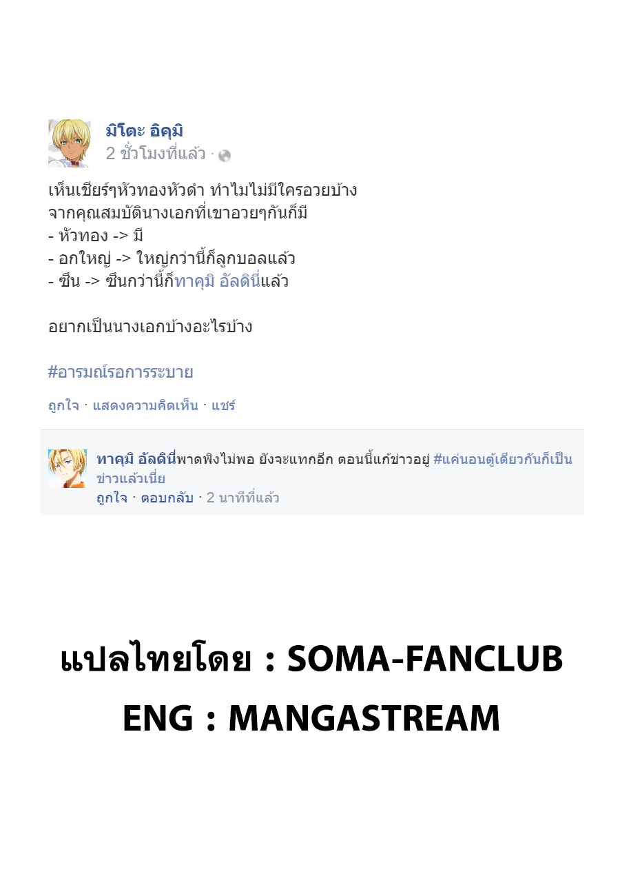 Shokugeki no Soma 176 TH