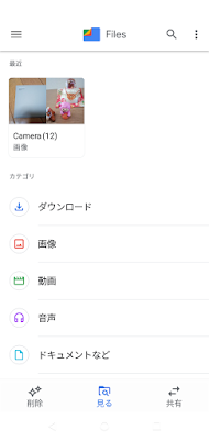 画像や動画ファイルを見やすくまとめてくれる Files