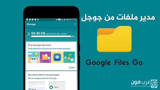 تطبيق Files Go : مدير ملفات جديد من جوجل
