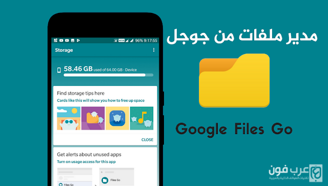 تطبيق Files Go : مدير ملفات جديد من جوجل تطبيق Files Go : مدير ملفات جديد من جوجل