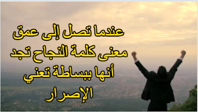 عبارات عن النجاح والطموح عبارات عن النجاح والطموح
