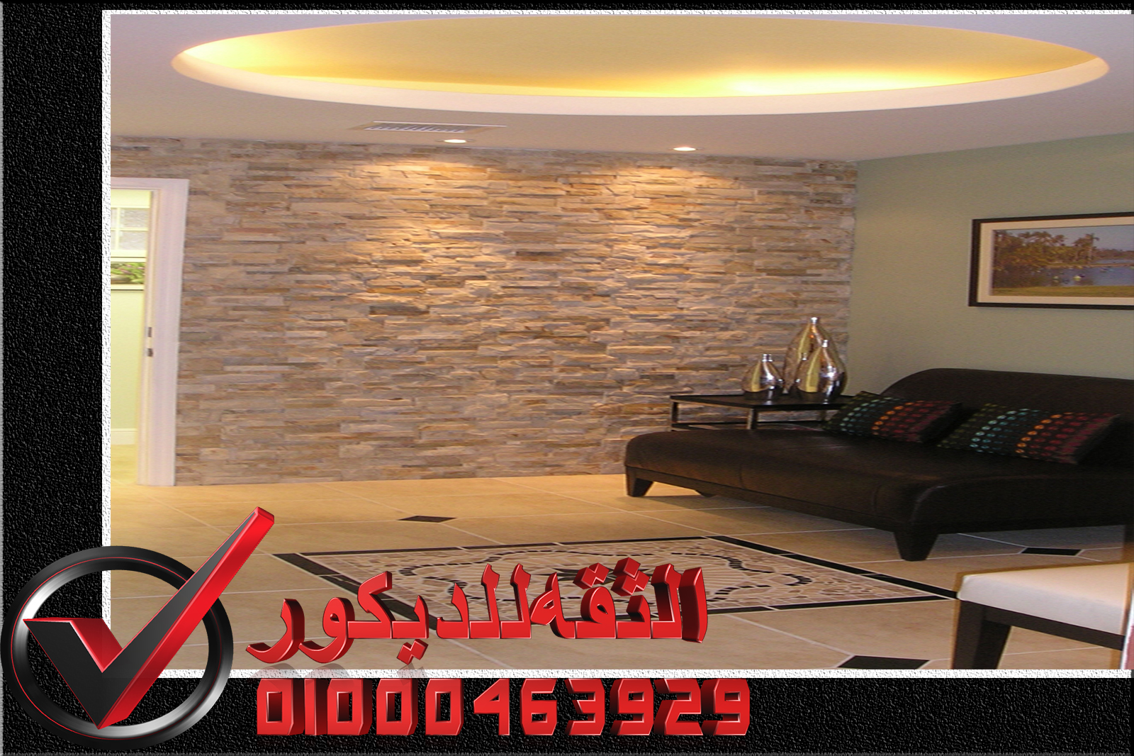 ديكورات حوائط حجر مودرن واجهات حجر هاشمي