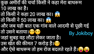 Viral jokes in hindi