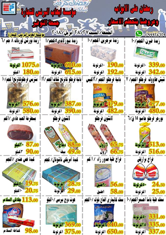 عروض ايهاب البرنس شرم الشيخ الجمعة و السبت 27 و 28 ابريل 2018 عروض ايهاب البرنس شرم الشيخ الجمعة و السبت 27 و 28 ابريل 2018