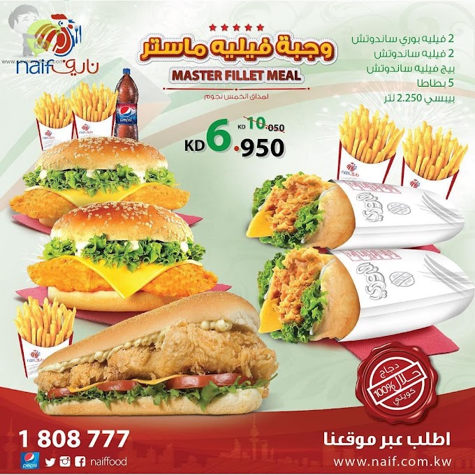 Naif Chicken Kuwait - Master Fillet Meal