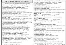 أفضل مراجعة نهائية للغة الفرنسية للصف الثانى الثانوى الترم الاول مسيو حسام ابو المجد