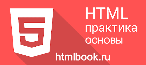основы HTML | CSS