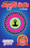 Electronic Yoga Publications in Rajahmundry, Books Publisher in Rajahmundry, Popular Publisher in Rajahmundry, BhaktiPustakalu, Makarandam, Bhakthi Pustakalu, JYOTHISA,VASTU,MANTRA, TANTRA,YANTRA,RASIPALITALU, BHAKTI,LEELA,BHAKTHI SONGS, BHAKTHI,LAGNA,PURANA,NOMULU, VRATHAMULU,POOJALU,  KALABHAIRAVAGURU, SAHASRANAMAMULU,KAVACHAMULU, ASHTORAPUJA,KALASAPUJALU, KUJA DOSHA,DASAMAHAVIDYA, SADHANALU,MOHAN PUBLICATIONS, RAJAHMUNDRY BOOK STORE, BOOKS,DEVOTIONAL BOOKS, KALABHAIRAVA GURU,KALABHAIRAVA, RAJAMAHENDRAVARAM,GODAVARI,GOWTHAMI, FORTGATE,KOTAGUMMAM,GODAVARI RAILWAY STATION, PRINT BOOKS,E BOOKS,PDF BOOKS, FREE PDF BOOKS,BHAKTHI MANDARAM,GRANTHANIDHI, GRANDANIDI,GRANDHANIDHI, BHAKTHI PUSTHAKALU, BHAKTI PUSTHAKALU,BHAKTIPUSTHAKALU, BHAKTHIPUSTHAKALU