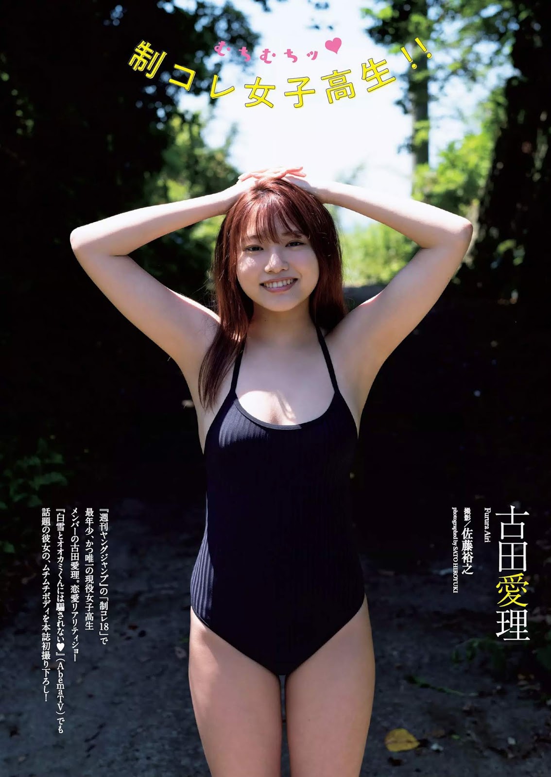 Airi Furuta 古田愛理, Weekly Playboy 2019 No.35 (週刊プレイボーイ 2019年35号)