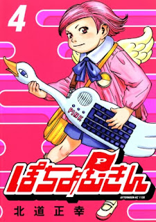 ぽちょむきん 第01-04巻 [Pucho Mukin vol 01-04]