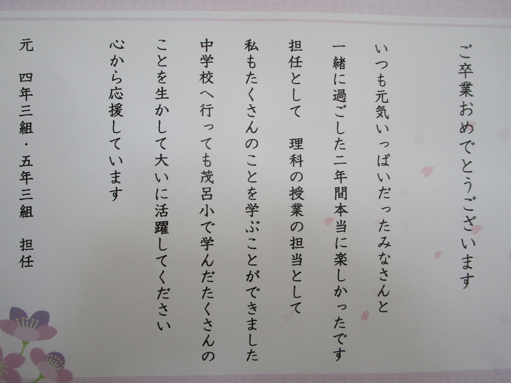 茂呂小ブログ たくさんの祝電をありがとうございました