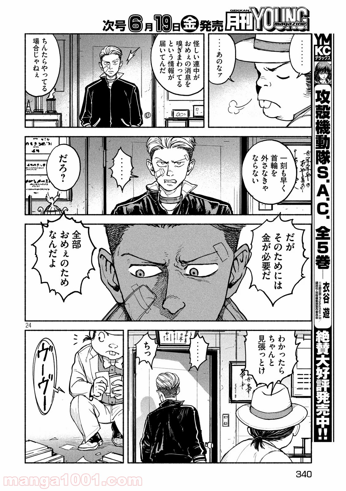 亜童 - Raw 【第11話】 - Manga1001.com