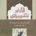 Quran Aur Sciency Daryaftain By Dr. Zakir Naik