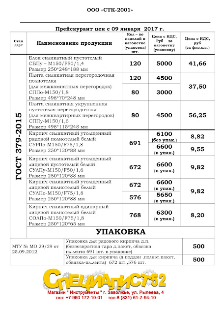 ПРАЙС СТК-2001- 2017 организации