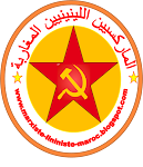                                     الماركسيين اللينينيين المغاربة