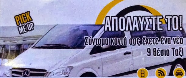 9θέσιο ΤΑΧΙ με όφελος, για τις μετακινήσεις των Καστοριανών