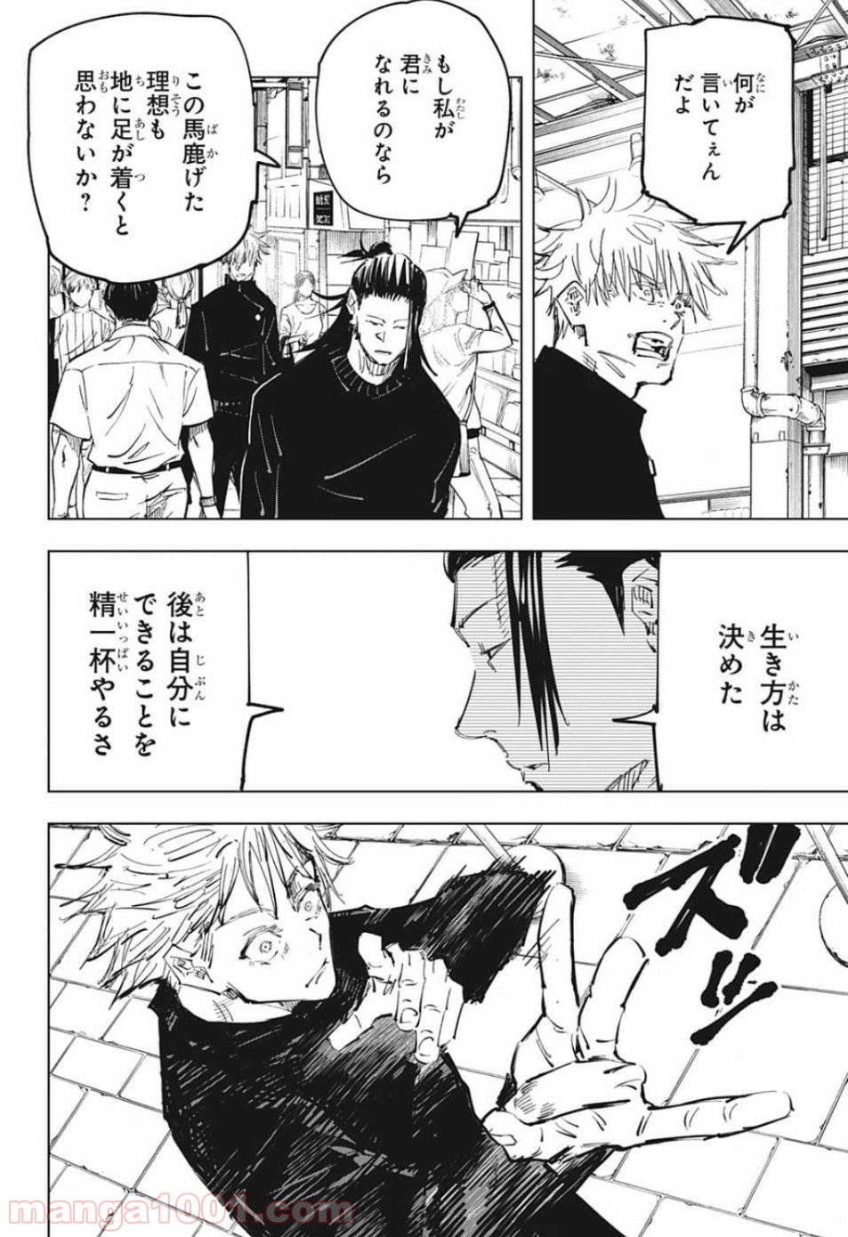 呪術廻戦 - Raw 【第78話】 - Manga1000.com