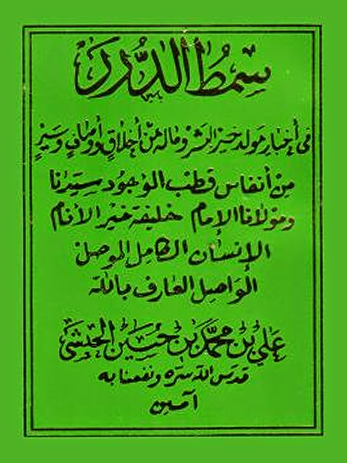 Teks Bacaan Kitab Maulid Simtudduror Habib Ali bin Muhammad Al Habsyi