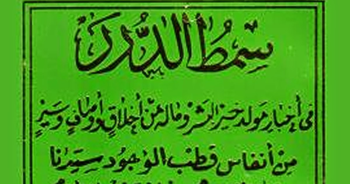 Teks Bacaan Kitab Maulid Simtudduror Habib Ali bin