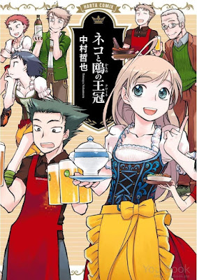 ネコと鴎の王冠(クローネ) ネコと鴎の王冠(クローネ) raw zip dl