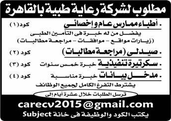 وظائف اليوم فى القطاع الحكومى والخاص داخل مصر وخارجها بالاهرام 6 / 3 / 2015 وظائف اليوم فى القطاع الحكومى والخاص داخل مصر وخارجها بالاهرام 6 / 3 / 2015