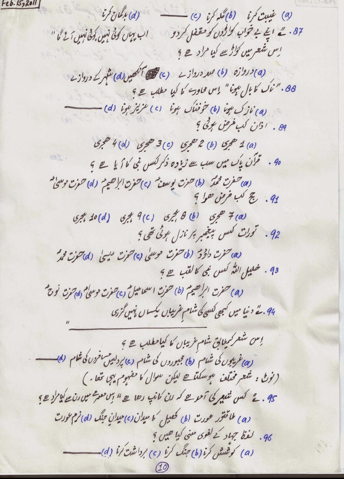 Food Grain Inspector (BS12) Past Paper Atif Pedia