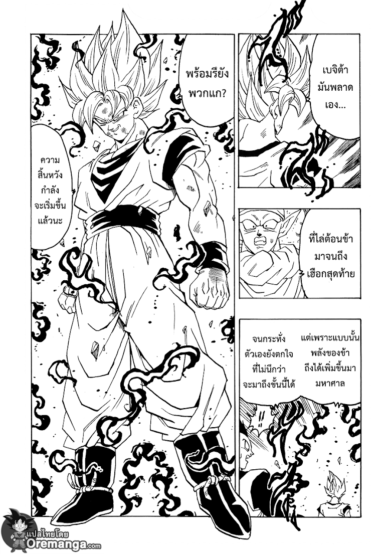 Dragonball After - หน้า 33