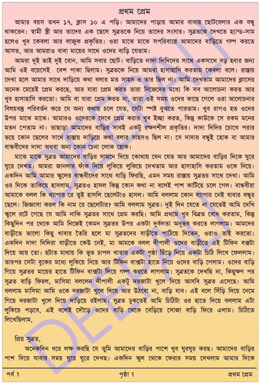 Choti Heaven: Sex Story Of Bengali Housewife (এক বাঙ্গালী গৃহবধূর যৌন  জীবনের নানা রঙ)_Written By Deepali_das (Part 01 প্রথম প্রেম)