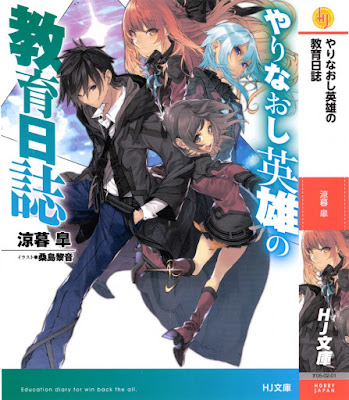 やりなおし英雄の教育日誌 raw zip dl