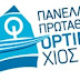 Οι μικροί αθλητές του Ιστιοπλοϊκού Ομίλου Πατρών ανοίγουν τα πανιά τους για τη Χίο