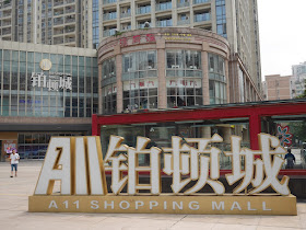 A11 Shopping Mall sign in Foshan