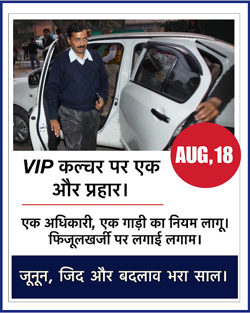 AAP Delhi government limited one vehicle for each official to reduce corruption and overspending