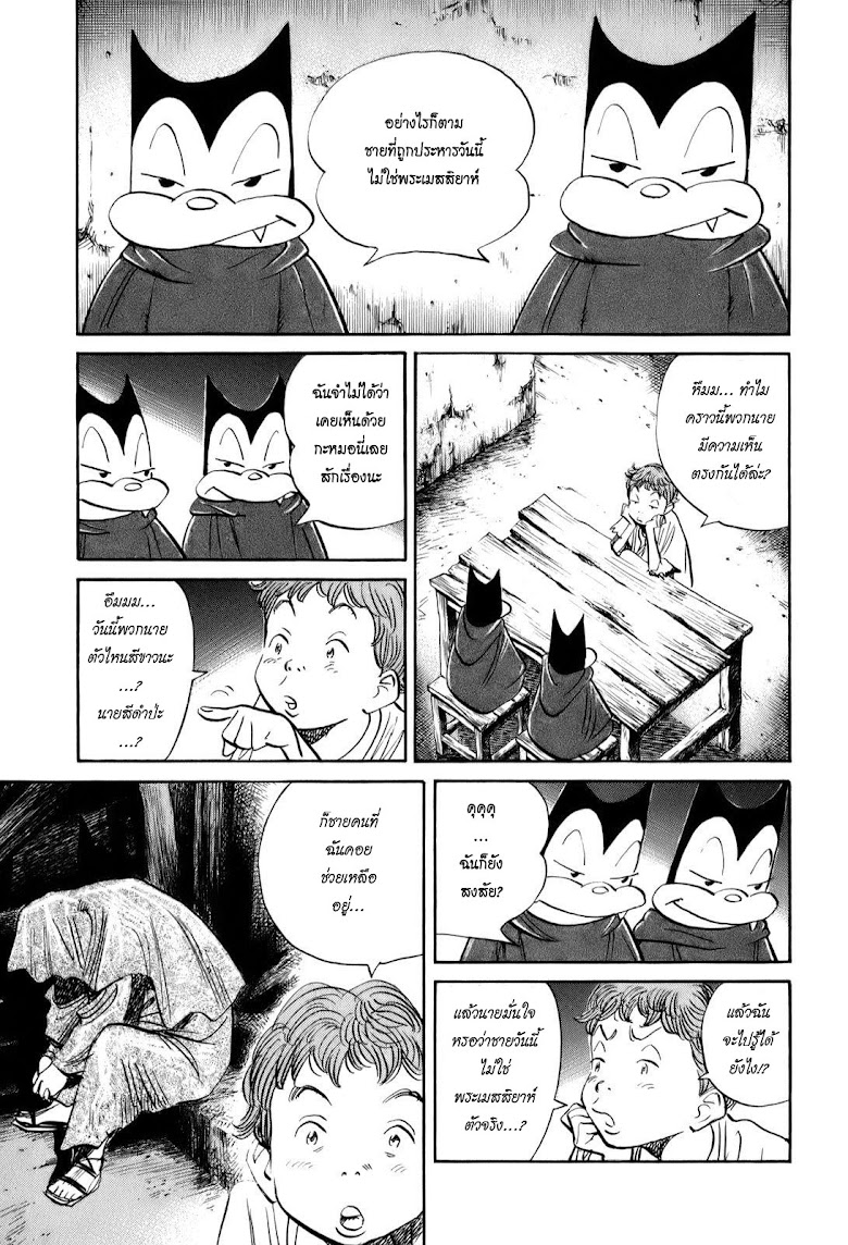 Billy Bat - หน้า 5