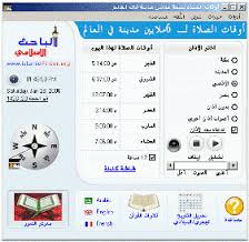 تحميل برنامج الصلاة للكمبيوتر Download Prayer 2017 تحميل برنامج الصلاة للكمبيوتر Download Prayer 2017