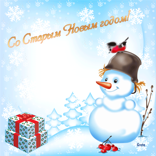 Старый Новый Год 2012