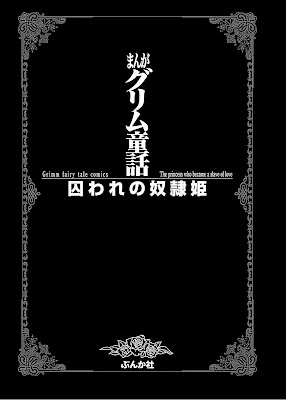 まんがグリム童話 囚われの奴隷姫 raw zip dl