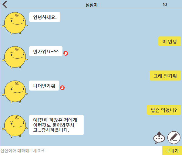 어메이징 B: 심심이와 대화하기 방법