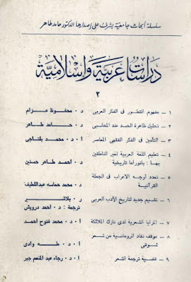سلسلة دراسات عربية وإسلامية - 27 عدد - كاملة pdf 02
