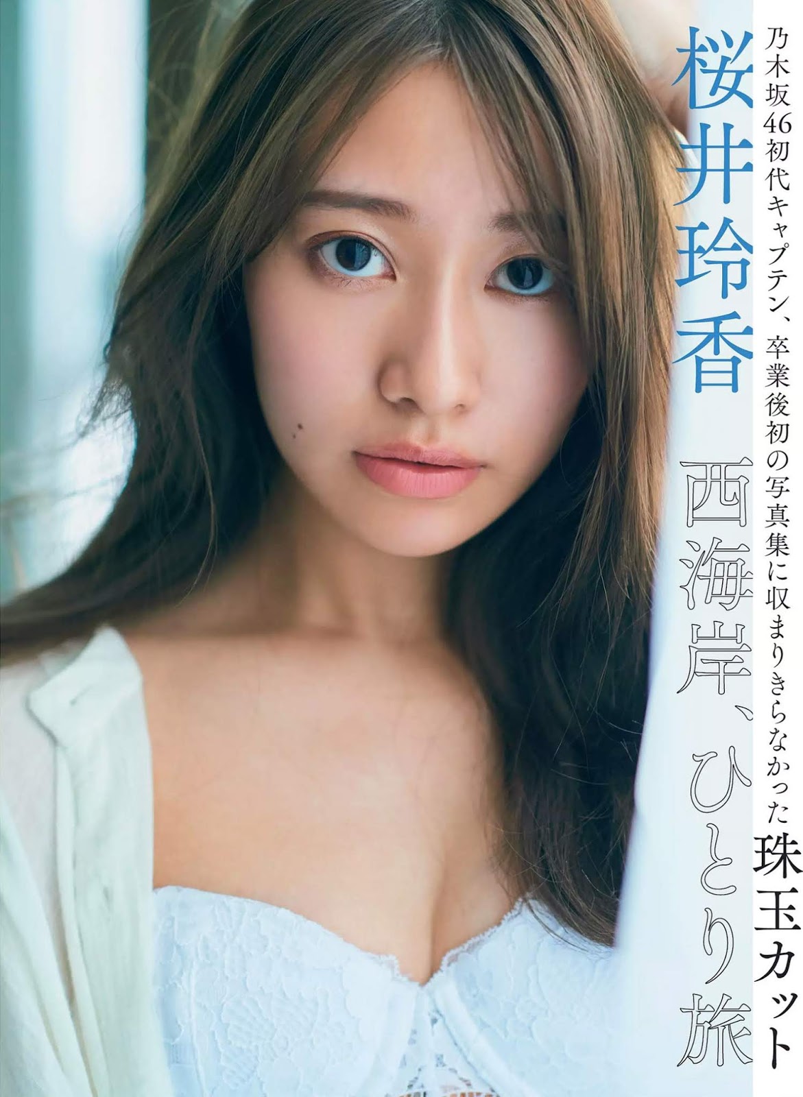 Reika Sakurai 桜井玲香, FLASH 2019.12.03 (フラッシュ 2019年12月03日号)