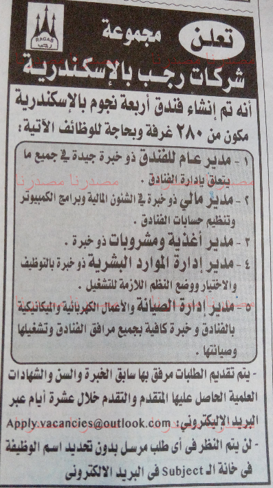 وظائف خالية فى جريدة الاخبار السبت 21-05-2016 %25D8%25B4%25D8%25B1%25D9%2583%25D8%25A9%2B%25D8%25B1%25D8%25AC%25D8%25A8%2B%25D8%25A8%25D8%25A7%25D9%2584%25D8%25A7%25D8%25B3%25D9%2583%25D9%2586%25D8%25AF%25D8%25B1%25D9%258A%25D8%25A9%2B%25D8%25A7%25D8%25AE%25D8%25A8%25D8%25A7%25D8%25B1