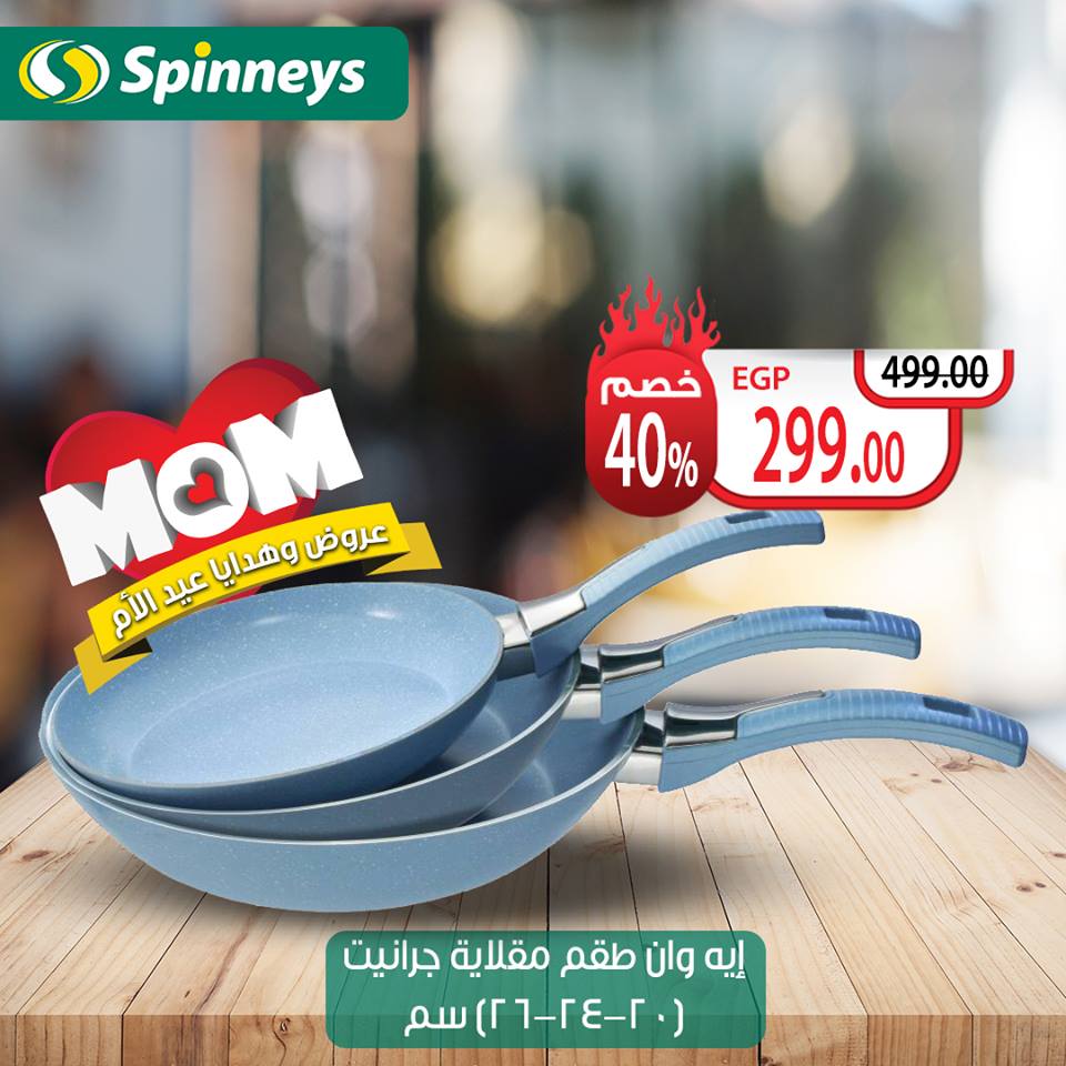 عروض سبينس من 18 مارس 2019 حتى نفاذ الكمية عيد الام عروض سبينس من 18 مارس 2019 حتى نفاذ الكمية عيد الام