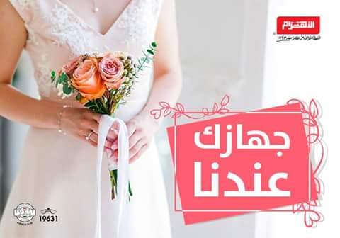 عروض الومنيوم الاهرام من 26 سبتمبر 2018 حتى نفاذ الكمية